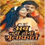 Ab Nahi Hogi Mulakate (Mithu Marshal , Shilpi Raj) 2021 Mp3 Song