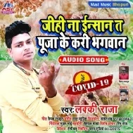 Jihi Na Insaan Ta Puja Ke Kari Bhagwan Mp3 Song