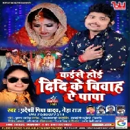 Kaise Hoi Didi Ke Biyah Ae Papa (Pradeshi Piya Yadav)2021 Mp3 Song