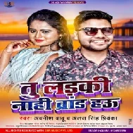 Tu Ladaki Nahi Brand Haw (Awanish Babu, Antra Singh Priyanka) 2021 Mp3 Song