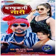 Gharfukani Nari (Om Prakash Diwana, Minakshi Raj) 2021 Mp3 Song