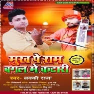 Matlab Se Rishta Log Yaari Rakhata Mukh Pe Ram Bagal Me Katari Mp3 Song