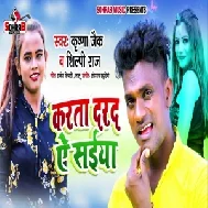Karata Darad Ye Saiya (Krishna Zaik , Shilpi Raj) 2021 Mp3 Song
