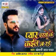 Pyar Parso Ke Kail Na Rahe (Khesari Lal Yadav) 2021 Mp3 Song