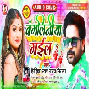 Bangliniya Gail Kangal Kaike (Niraj Nirala) Mp3 Song