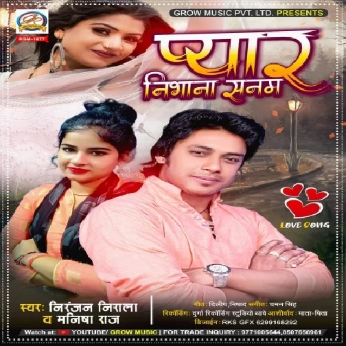Pyar Nibhana Sanam (Niranjan Nirala , Manisha Raj) 2021 Mp3 Song