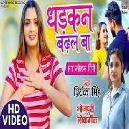 Dhak Dhak Kare Kareja (Priyanka Singh) 2021 Mp3 Song