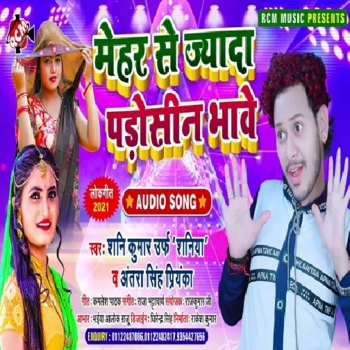 Mehar Se Jada Padosan Bhawe (Shani Kumar Shaniya, Antra Singh Priyanka) 2021 Mp3 Song