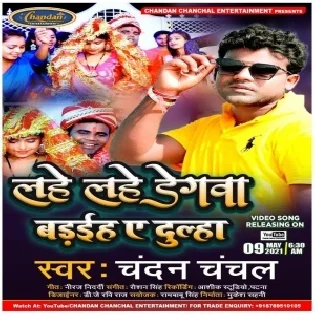 Lahe Lahe Degwa Badiha Aie Dulha Mp3 Song