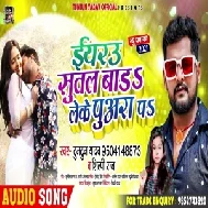Eyarau Sutal Bada Leke Puara Pa (Tuntun Yadav, Shilpi Raj) 2021 Mp3 Song
