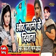 Othlali Ke Deewana (Bideshi Lal Yadav) 2021 Mp3 Songs
