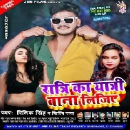 Ratri Ka Yatri Bana Lijiye (Ritik Singh, Shilpi Raj) 2021 Mp3 Song