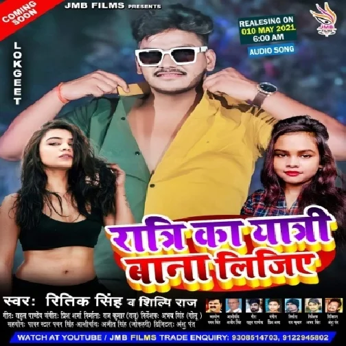 Ratri Ka Yatri Bana Lijiye (Ritik Singh, Shilpi Raj) 2021 Mp3 Song