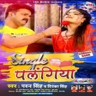 Single Palangiya Pa Double Prani Chani Kata Rani Dehiya Me Deh Sati (Hit Matter) Mp3 Song