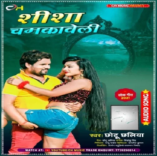 Shisha Chamakaweli (Chhotu Chhaliya) 2021 Mp3 Song