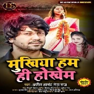 Mukhiya Hum Hi Hokhem (Ajeet Anand, Neha Raj) 2021 Mp3 Song