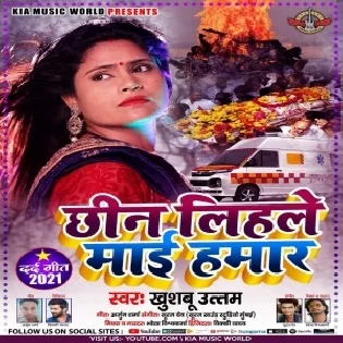 Chhin Lihale Mai Hamar Mp3 Song