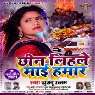 Chhin Lihale Mai Hamar (Khushboo Uttam) 2021 Mp3 Song