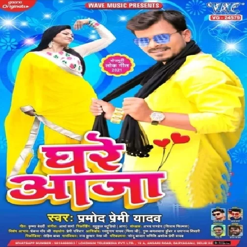 Ghare Aaja (Pramod Premi Yadav) 2021 Mp3 Song