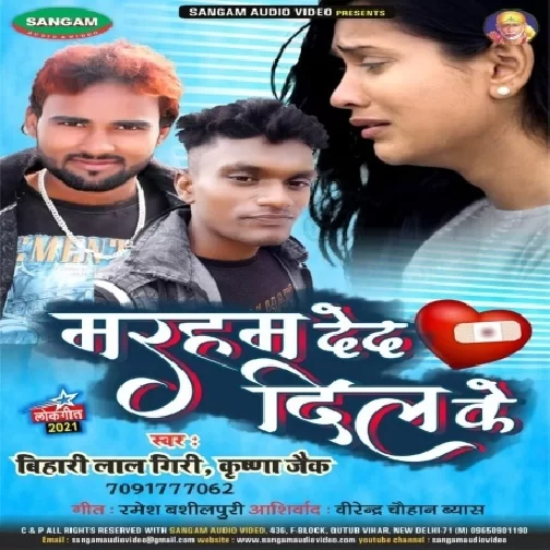 Maraham Ded Dil Ke (Bihari Lal Giri , Krishna Zaik) 2021 Mp3 Song