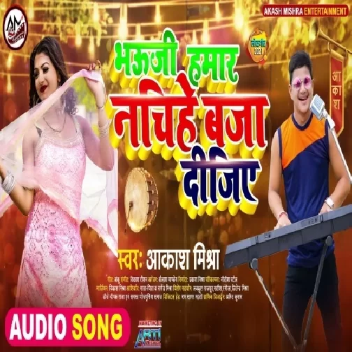 Bhauji Hamar Nachihe Baja Dijiye (Akash Mishra) 2021 Mp3 Song