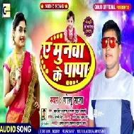 Ae Munawa Ke Papa (Golu Raja) 2021 Mp3 Song