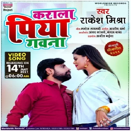 Karala Piya Gawana (Rakesh Mishra) 2021 Mp3 Song