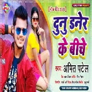 Dunu Daner Ke Biche (Amit Patel) 2021 Mp3 Song