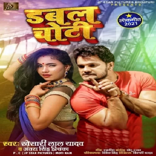 Double Choti (Khesari Lal Yadav, Antra Singh Priyanka) 2021 Mp3 Song