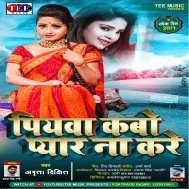 Piywa Kare Na Kabo Sakhi Pyar Aadat Se Lachar Bhail Ba Mp3 Song