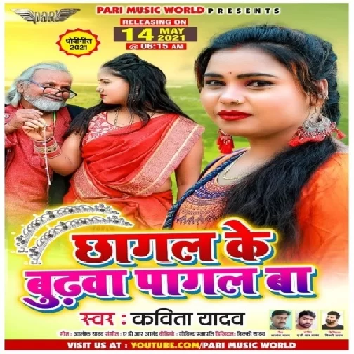 Chhagal Ke Budhwa Pagal Ba (Kavita Yadav) 2021 Mp3 Song