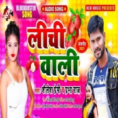 Lichi Wali (Shailesh Premi, Prabha Raj) Album Mp3 Songs