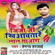 Jija Ji Khiwatare Lal Gajara (Hemant Harjai) 2021 Mp3 Songs
