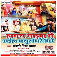 Hamara Mardawa Me Aih Bhasur Dhire Dhire (Pradeshi Piya Yadav) 2021 Mp3 Song 