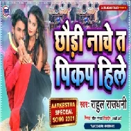 Chhori Nache T Pikap Hile (Rahul Rajdhani) 2021 Mp3 Song