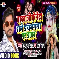 Yadav Ji Ke Beta Dale Dak Bangla Par Daka (Tuntun Yadav, Neha Raj) 2021 Mp3 Song