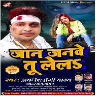 Jaan Janwe Tu Lela (Awadhesh Premi Yadav) 2021 Mp3 Song