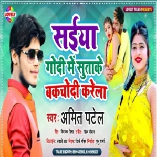 Saiya Godi Me Sutake Bakchodi Karela Mp3 Song