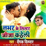 Lover Ke Sister Jija Kaheli (Deepak Dildar) 2021 Mp3 Song