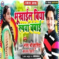 Bhukhail Biya Rupya Chabai (Bharat Bhojpuriya, Kajal Tiwari) 2021 Mp3 Song