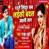 Padte Sendur Sab Laiki Badal Jali San (Sanjay Lahri) 2021 Mp3 Song