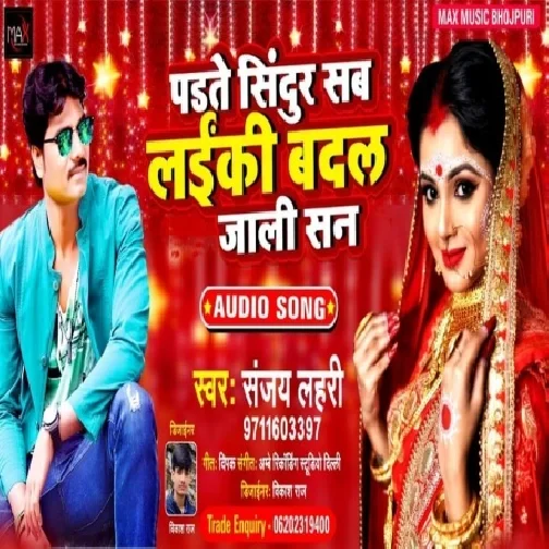Padte Sendur Sab Laiki Badal Jali San (Sanjay Lahri) 2021 Mp3 Song