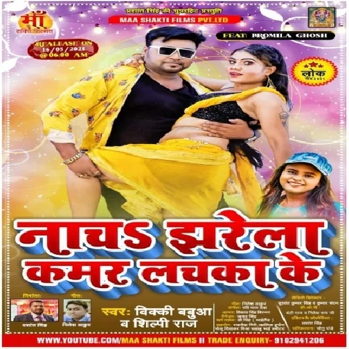 Nacha Jharela Kamar Lachka Ke (Bicky Babua, Shilpi Raj) 2021 Mp3 Song