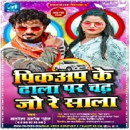 Pickup Ke Dala Par Chadh Jo Re Sala (Albela Ashok) 2021 Mp3 Song