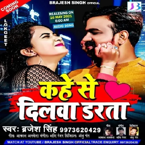 Kahe Se Dilwa Darata (Brajesh Singh) 2021 Mp3 Song