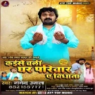 Kaise Chali Ghar Parivaar Ae Vidhata Mp3 Song