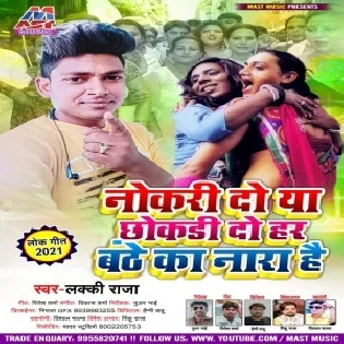 Nokari Do Ya Chhokari Do Har Banthe Ka Nara Hai Mp3 Song