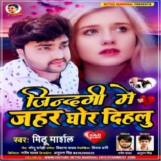 Jindagi Me Jahar Ghor Dihalu Mp3 Song