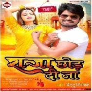 Raja Chhod Dina Lagata Unghai Hamaro Mp3 Song