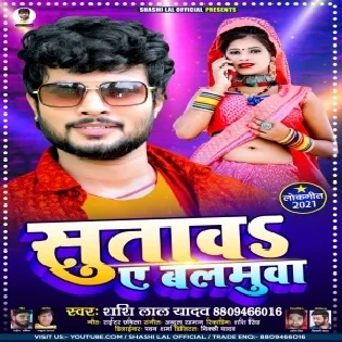 Sutawe Ye Balamua Mp3 Song